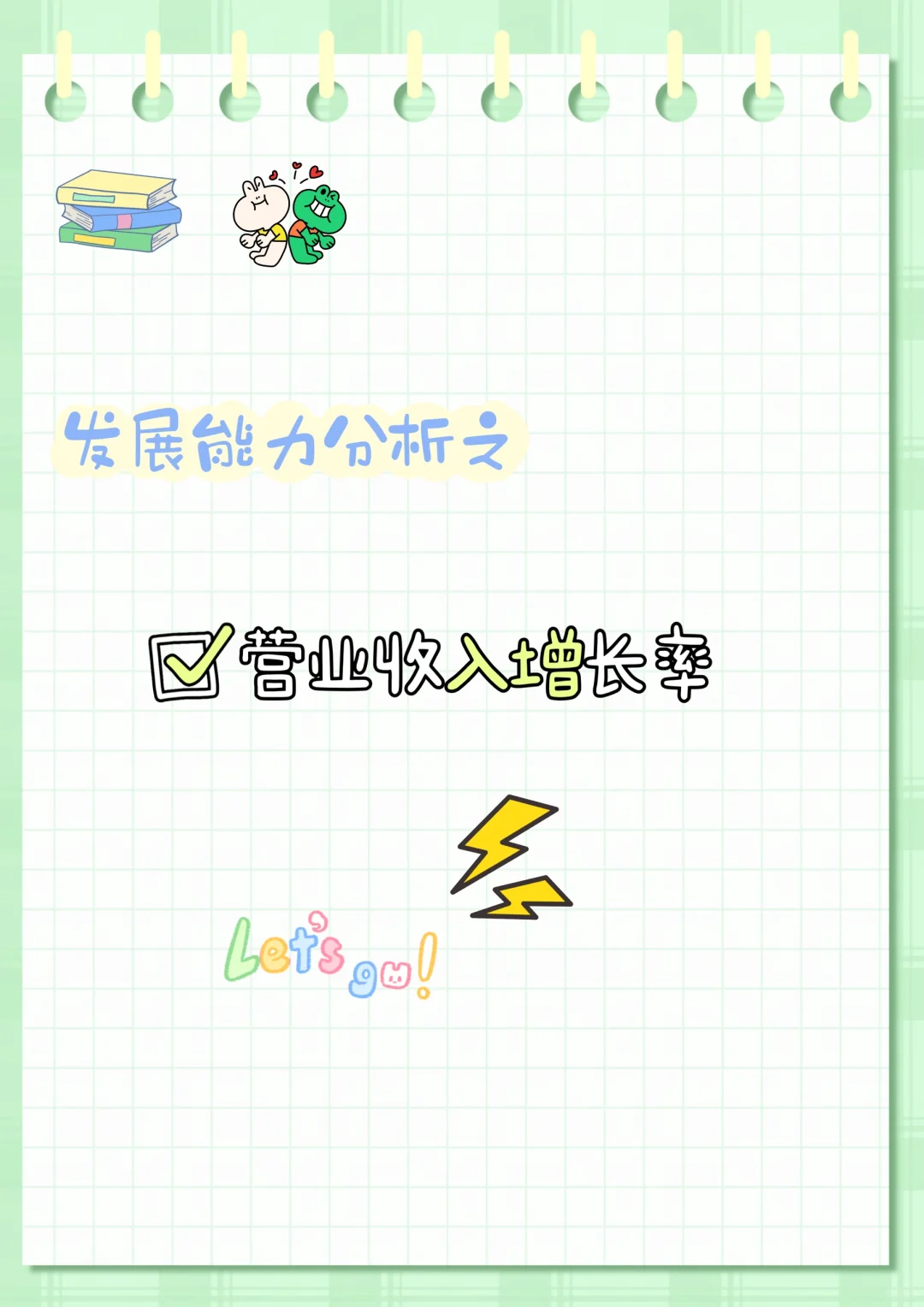 发展能力分析——营业收入增长率