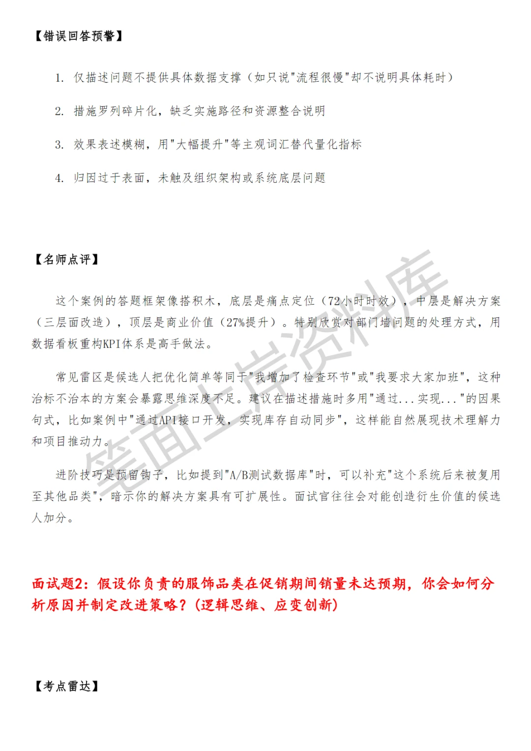 淘天集团淘天服饰平台化商品运营
