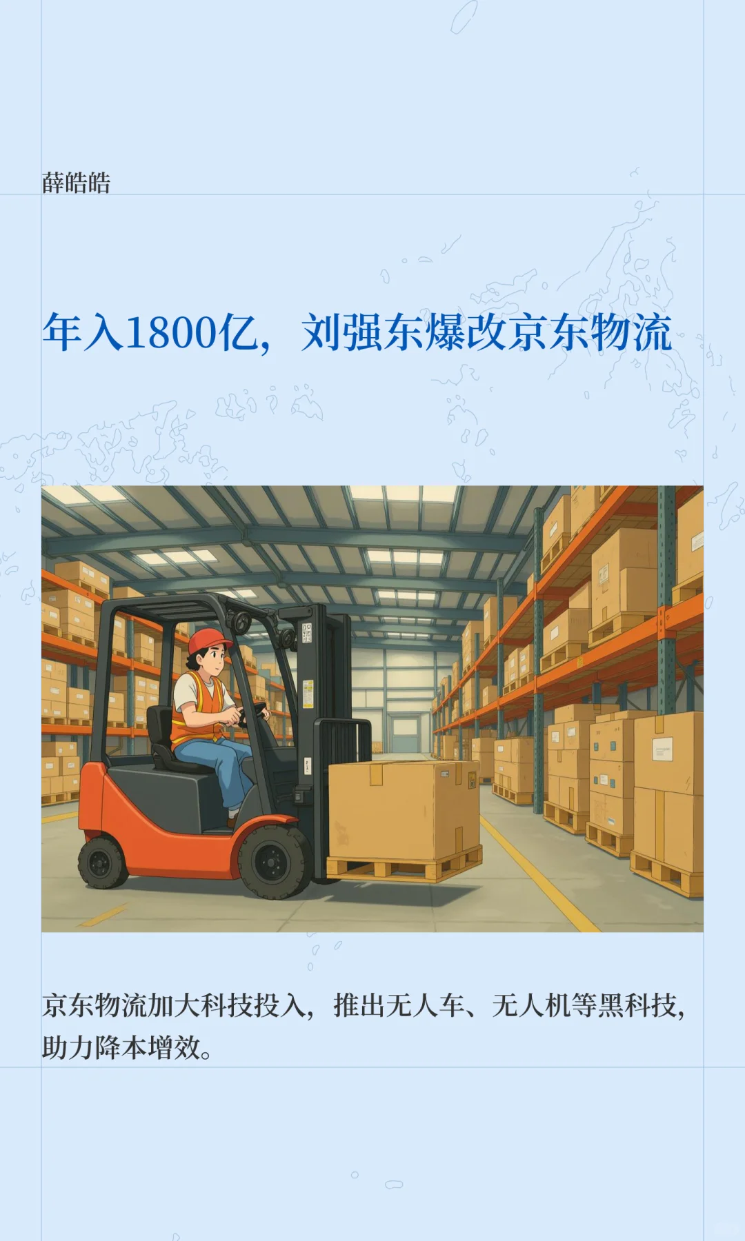 年入1800亿,刘强东爆改京东物流