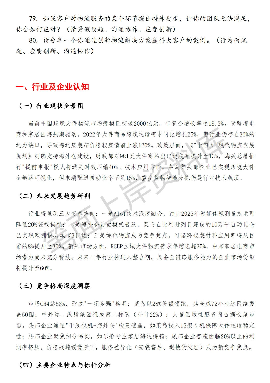 物流菜鸟大件跨境供应链BD