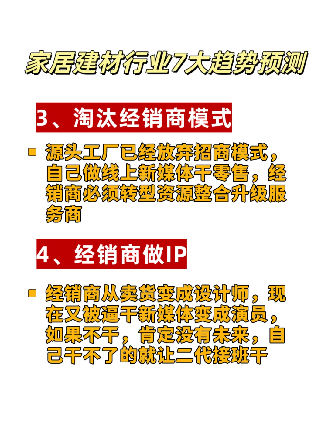 家居建材行业7大趋势预测