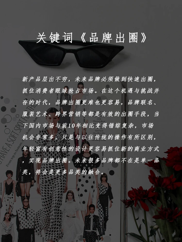 服装人必看 | 2023时尚行业发展六大趋势