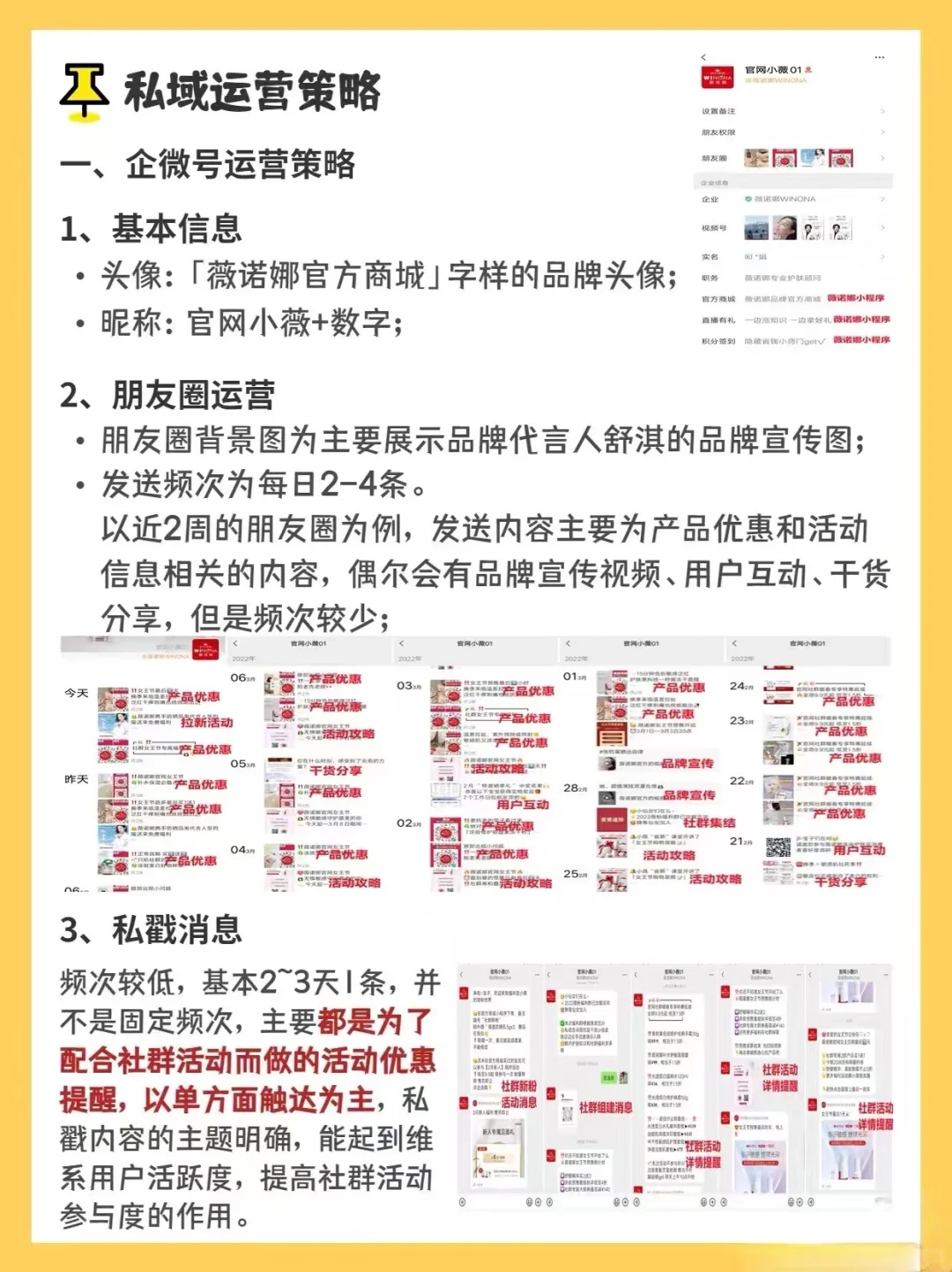 薇诺娜私域营销增长策略拆解