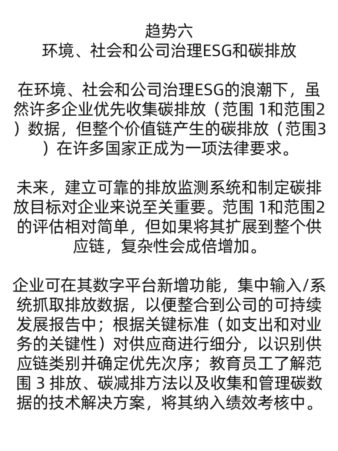 2024供应链七大趋势