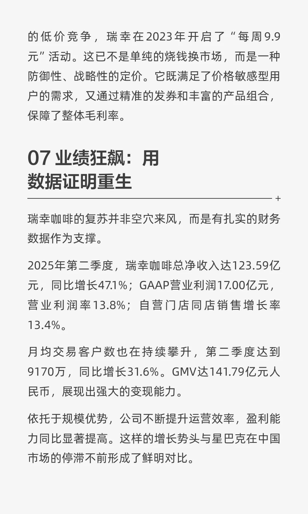 瑞幸咖啡:涅槃重生
