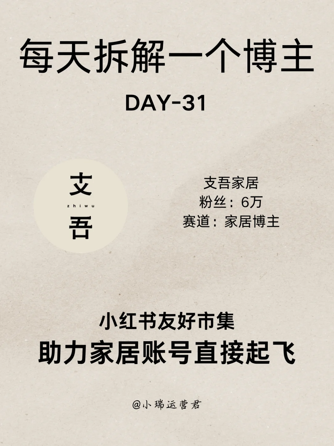 背靠小红书，家居账号直接起飞