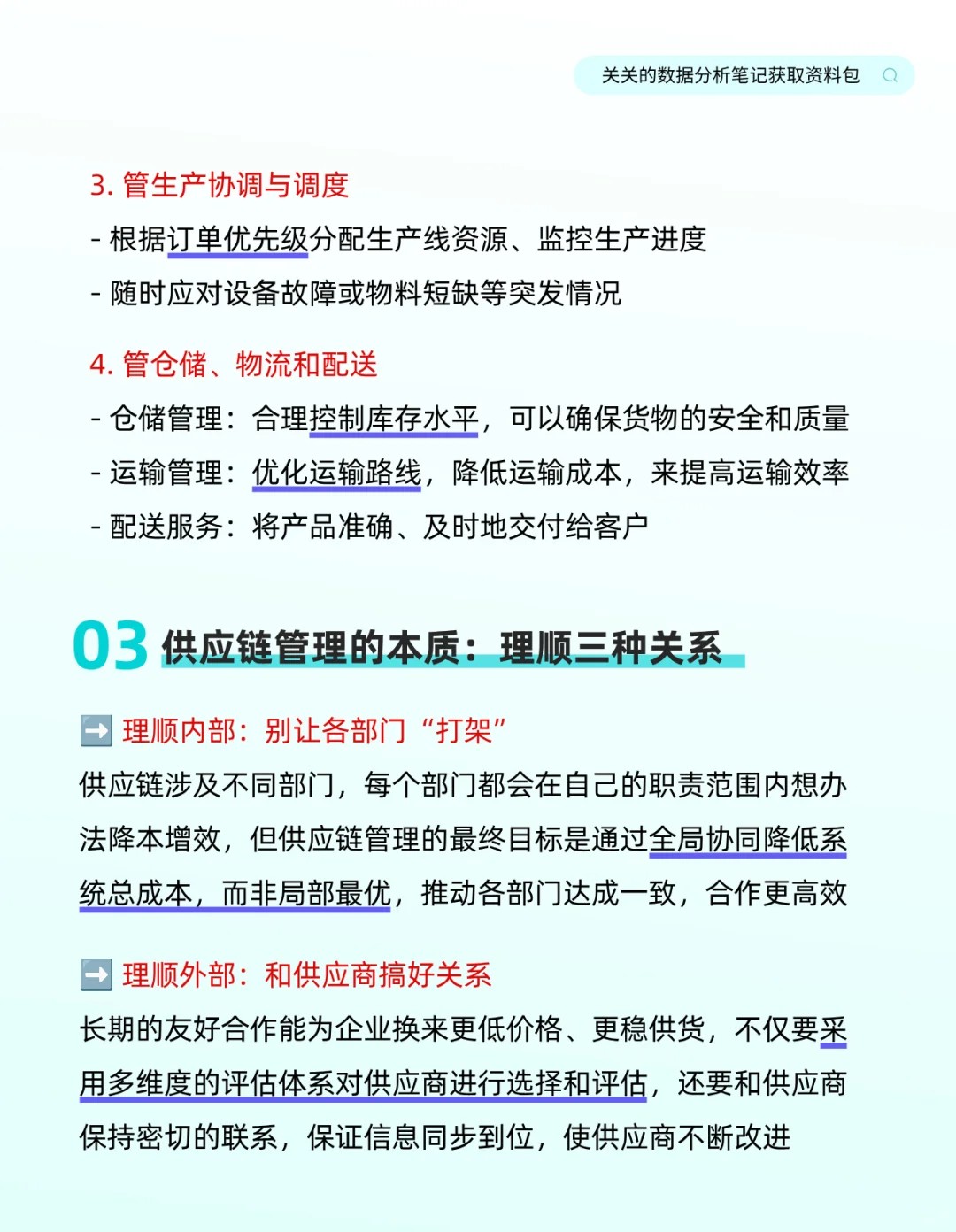 供应链分析管理到底是什么？