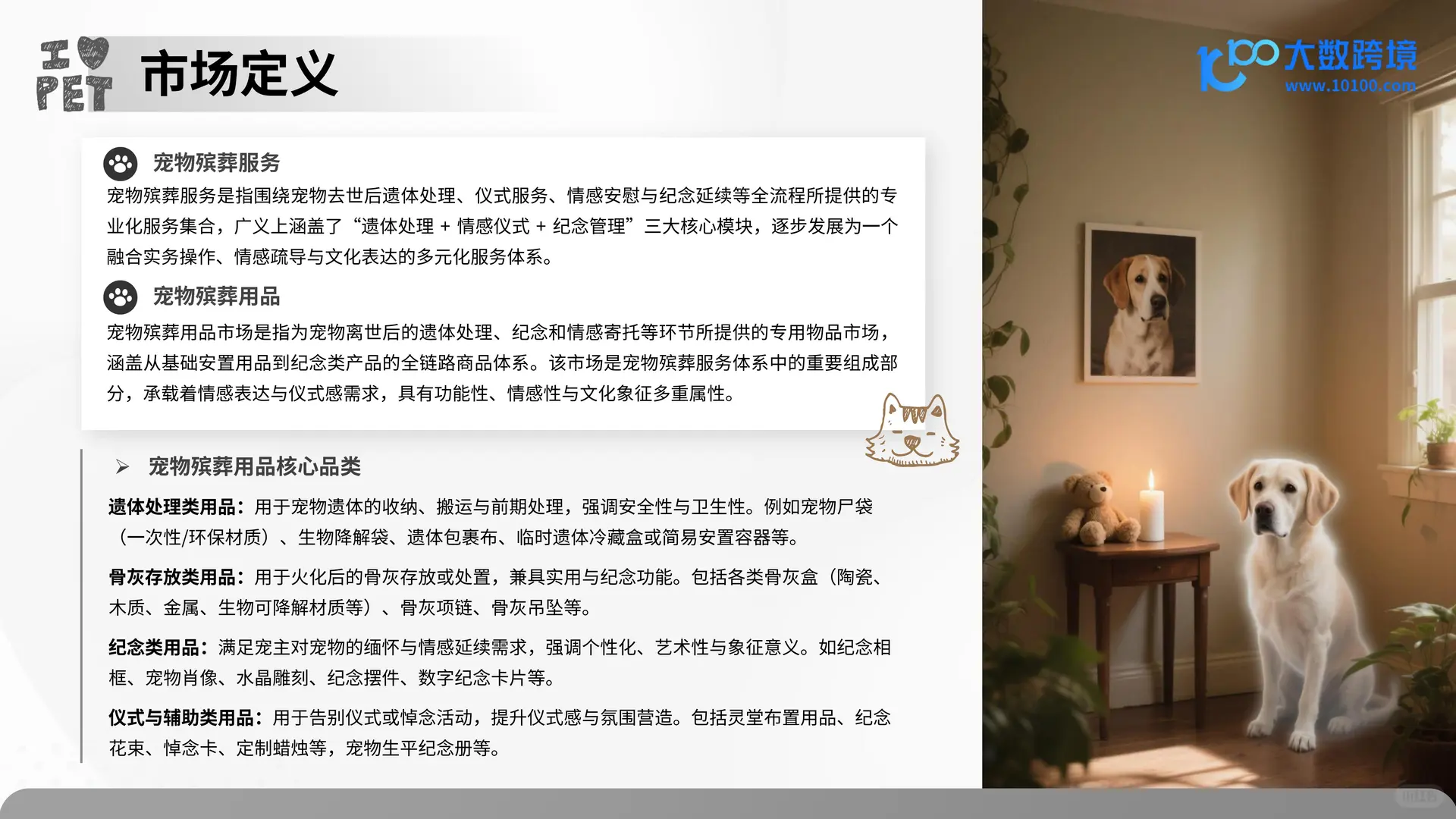 2025 宠物殡葬用品市场洞察报告