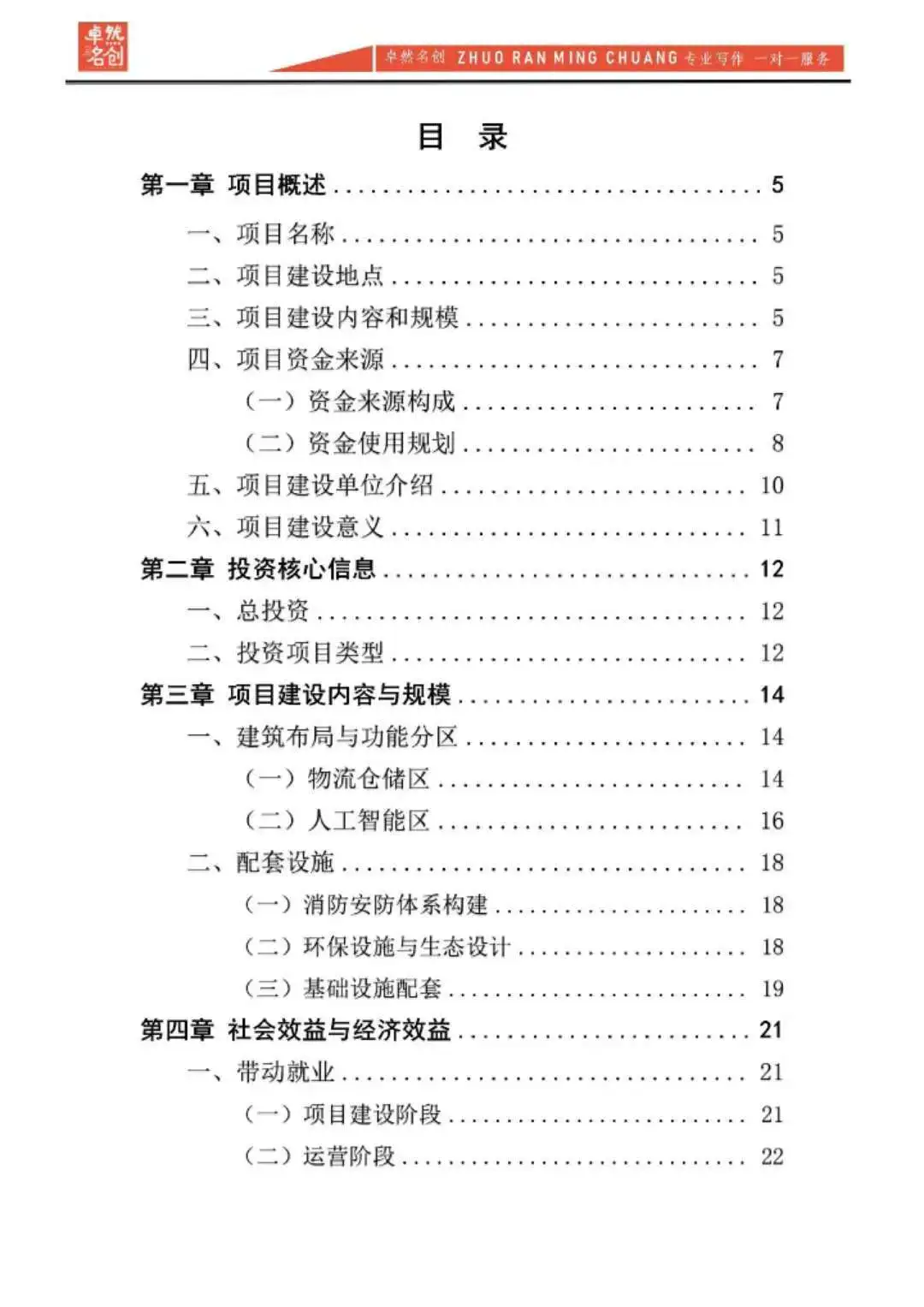 千万级物流仓储及人工智能融合项目立项报告