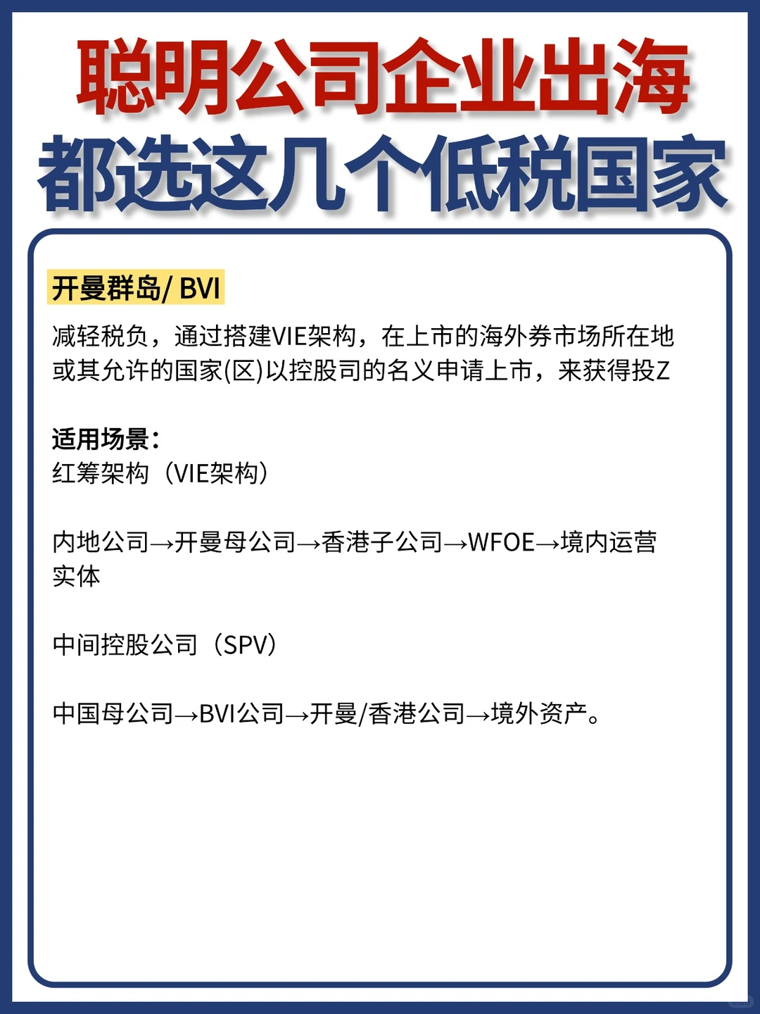 企业出海哪里好?聪明的老板都这么选