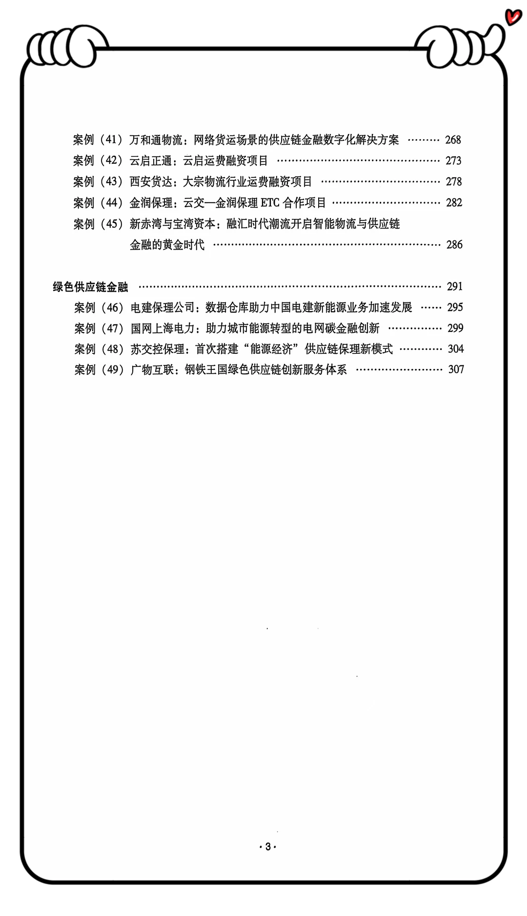 中国物流与供应链金融发展报告出炉喽