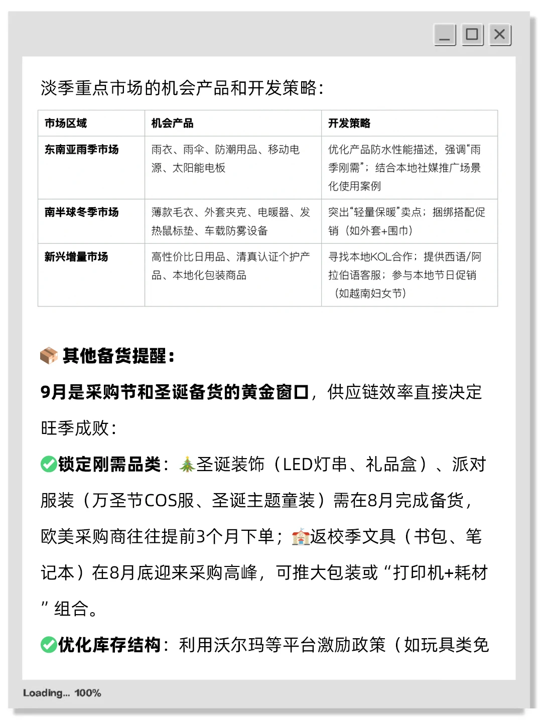 跨境电商8月淡季如何规划9-10月旺季?