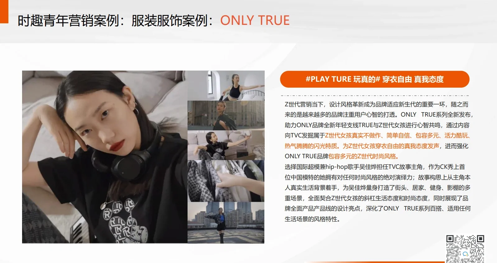 每天了解一个行业报告——服装服饰消费趋势