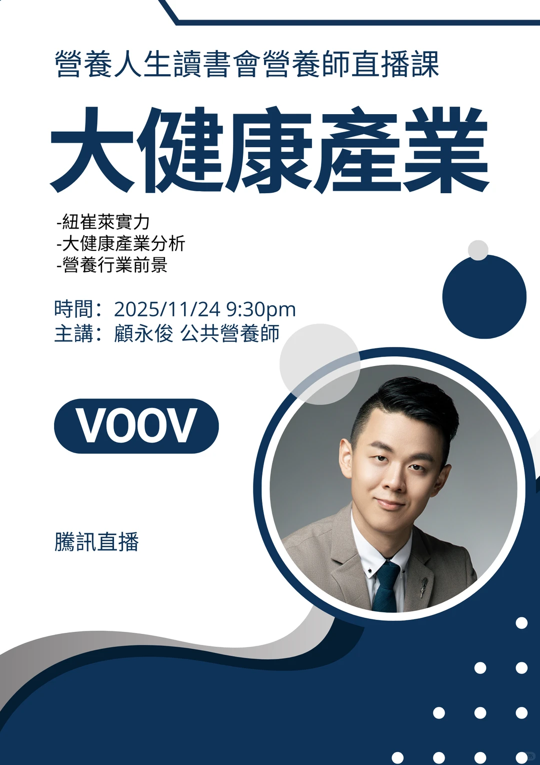 (粤语)大健康产业趋势解析|掌握行业新机遇