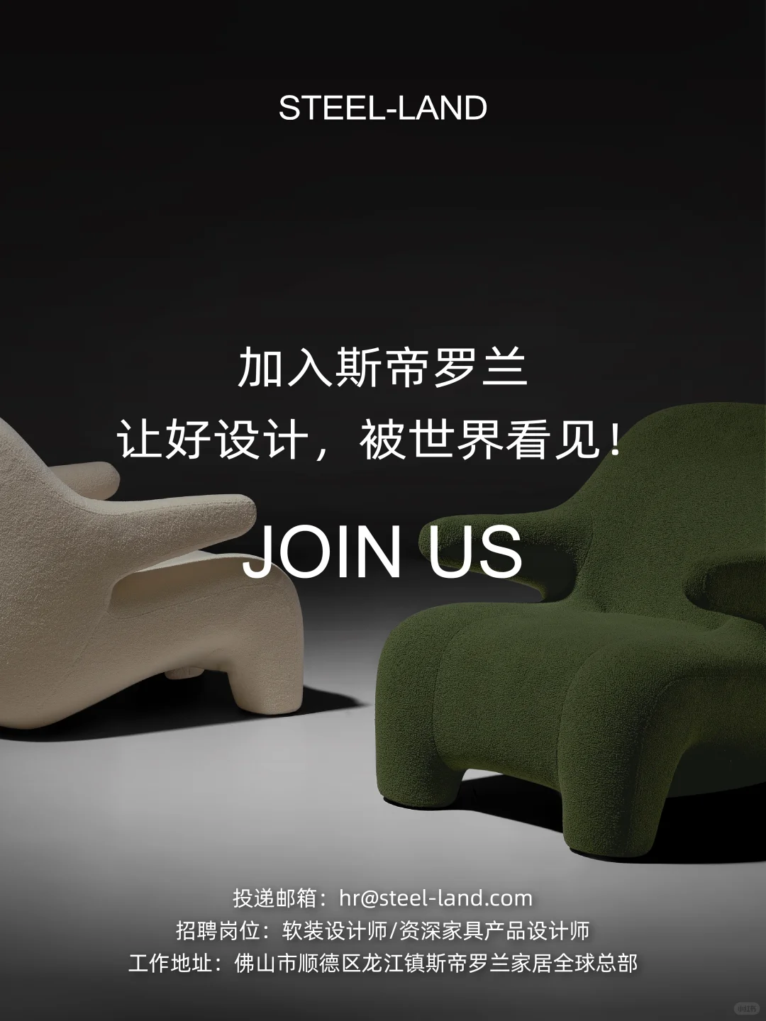 JOIN US|寻找具备国际视野的「设计破局者」