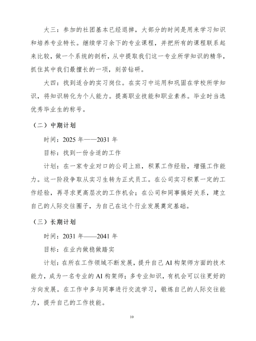 职业生涯发展报告成长赛道PPT+word成品