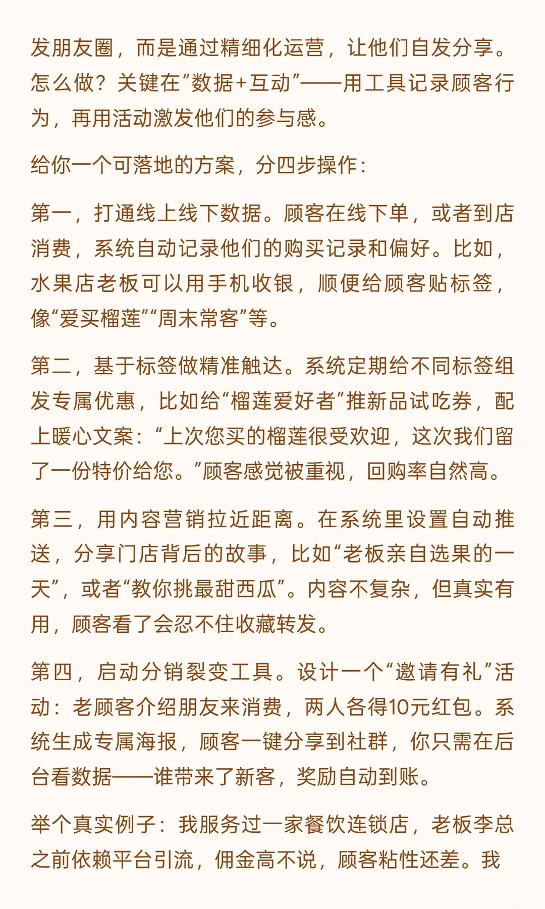 顾客才是门店最好的获客渠道