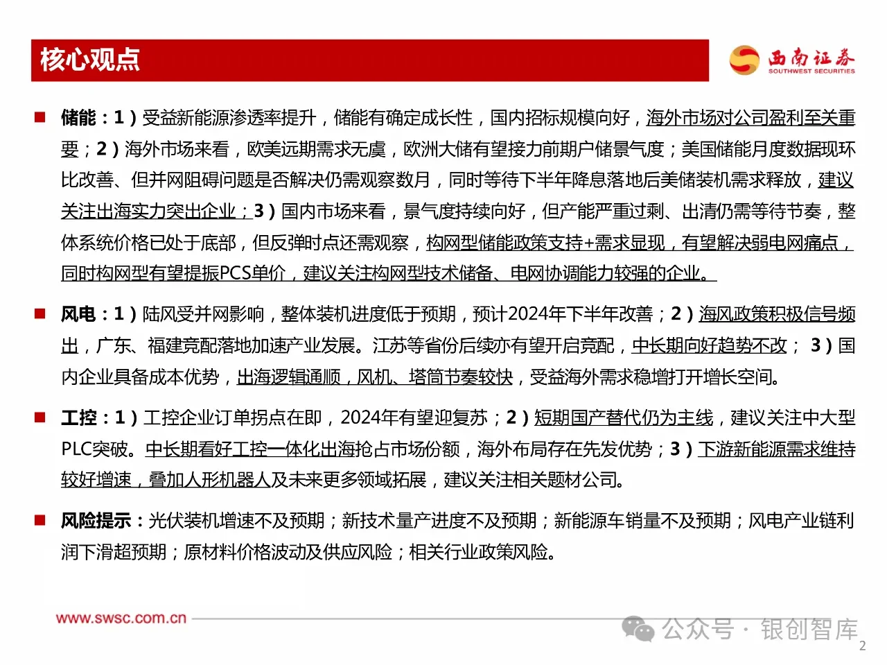 114页PPT】2024年新能源行业发展趋势报告: