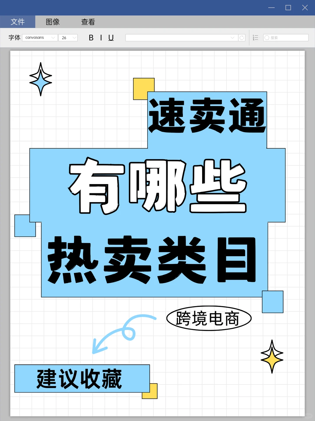 速卖通有哪些热卖类目?