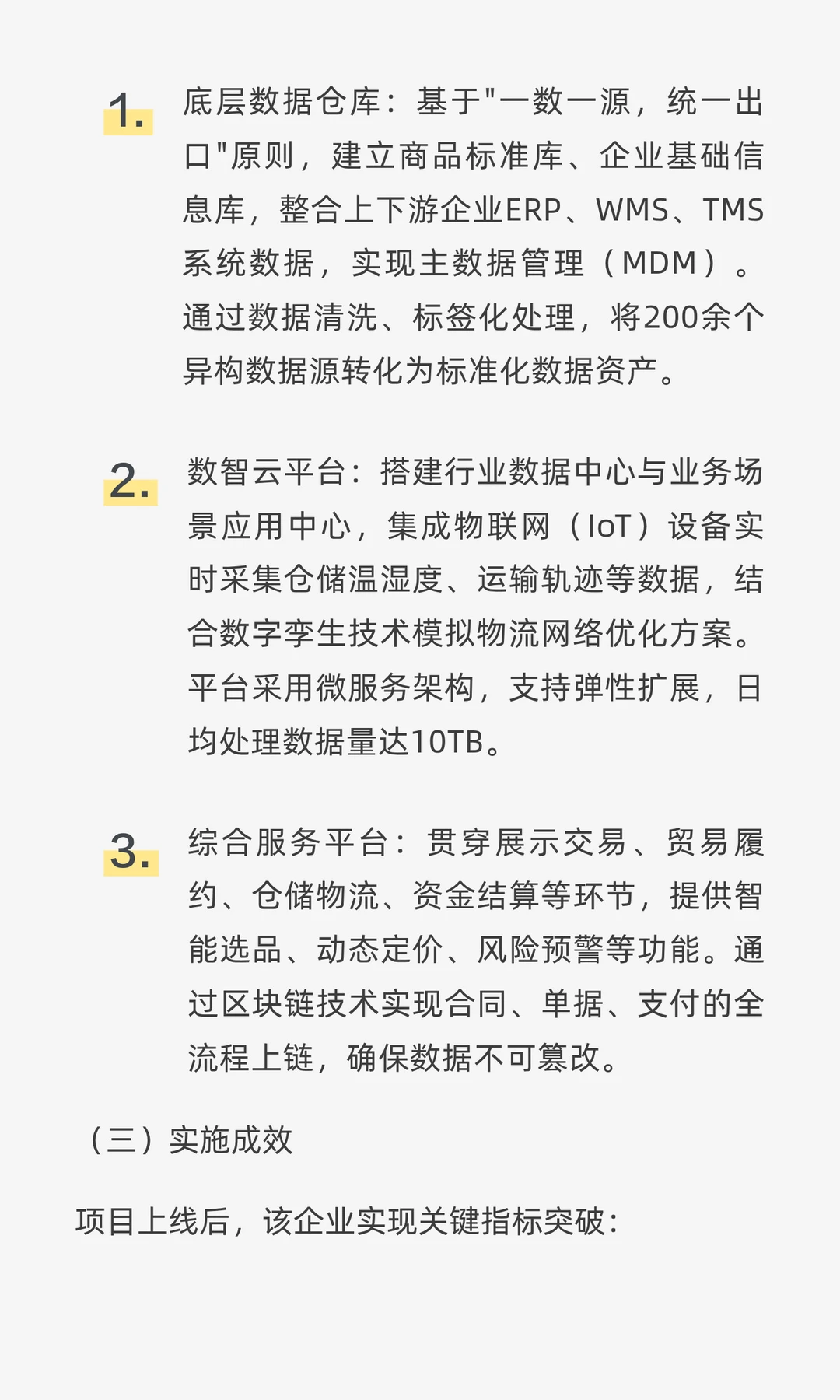 医药行业数字化实战案例|数商云