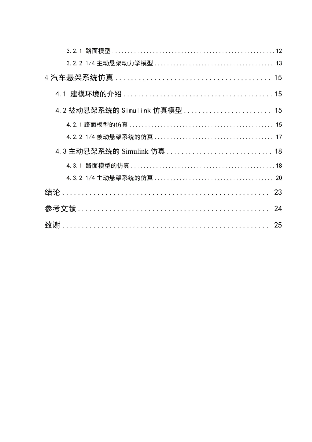 车辆工程专业优秀毕业论文-基于MATLAB仿真
