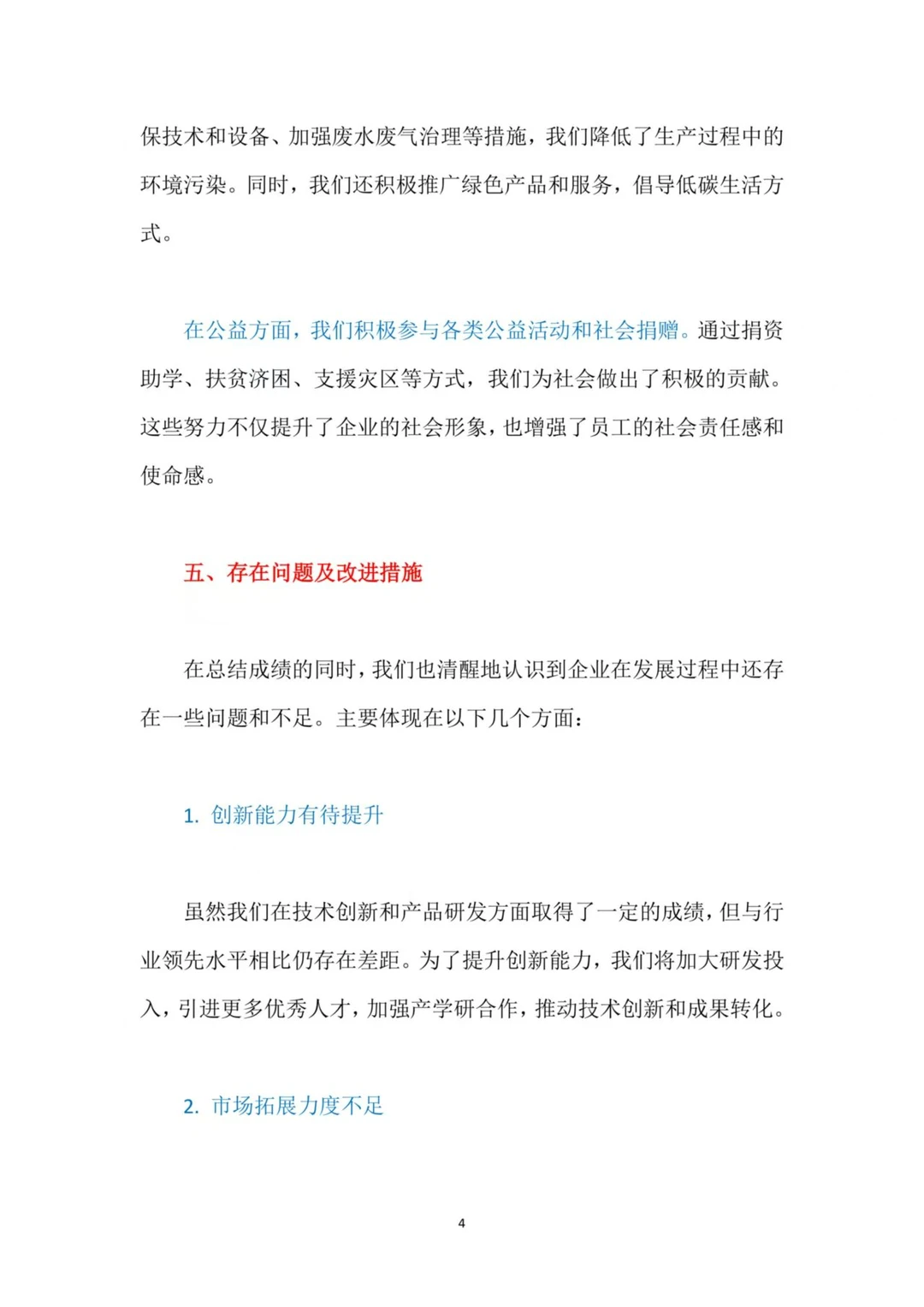 国有企业年终总结报告