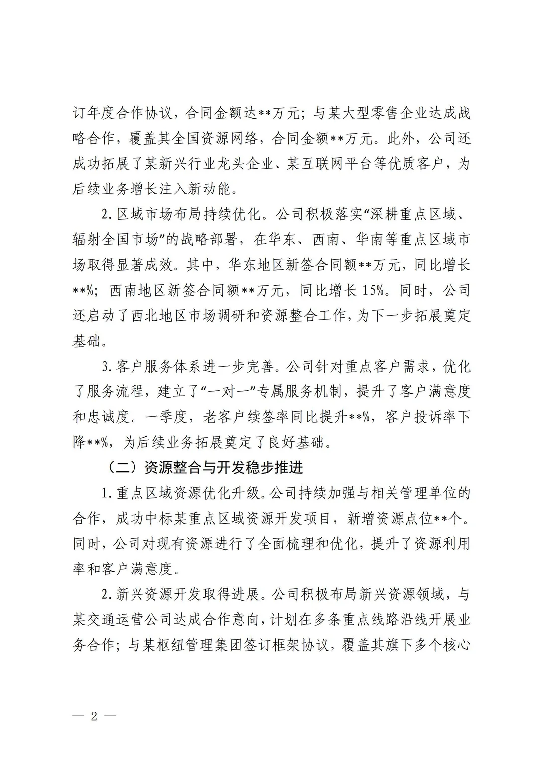 在2025年一季度经营工作会上的汇报材料