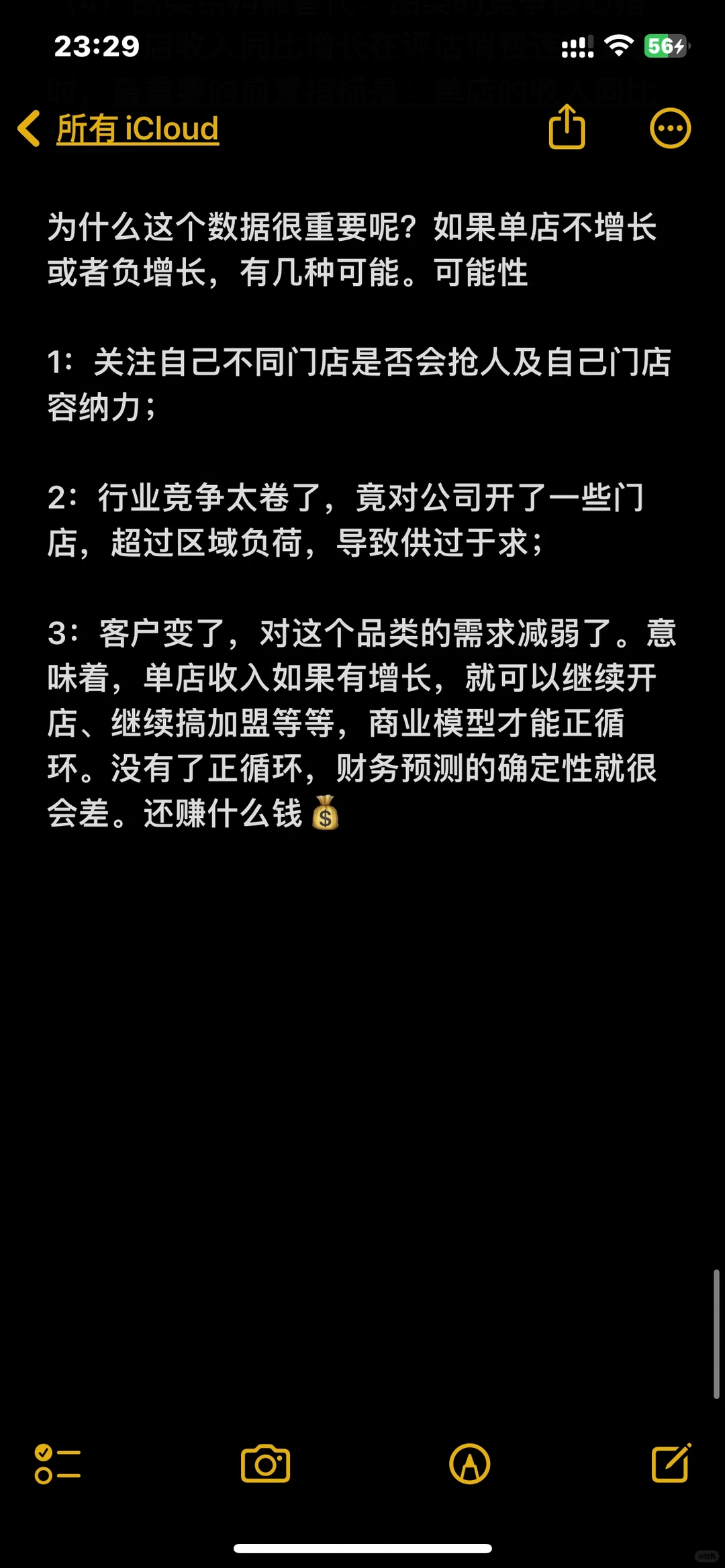 快消行业分析框架指标和思路