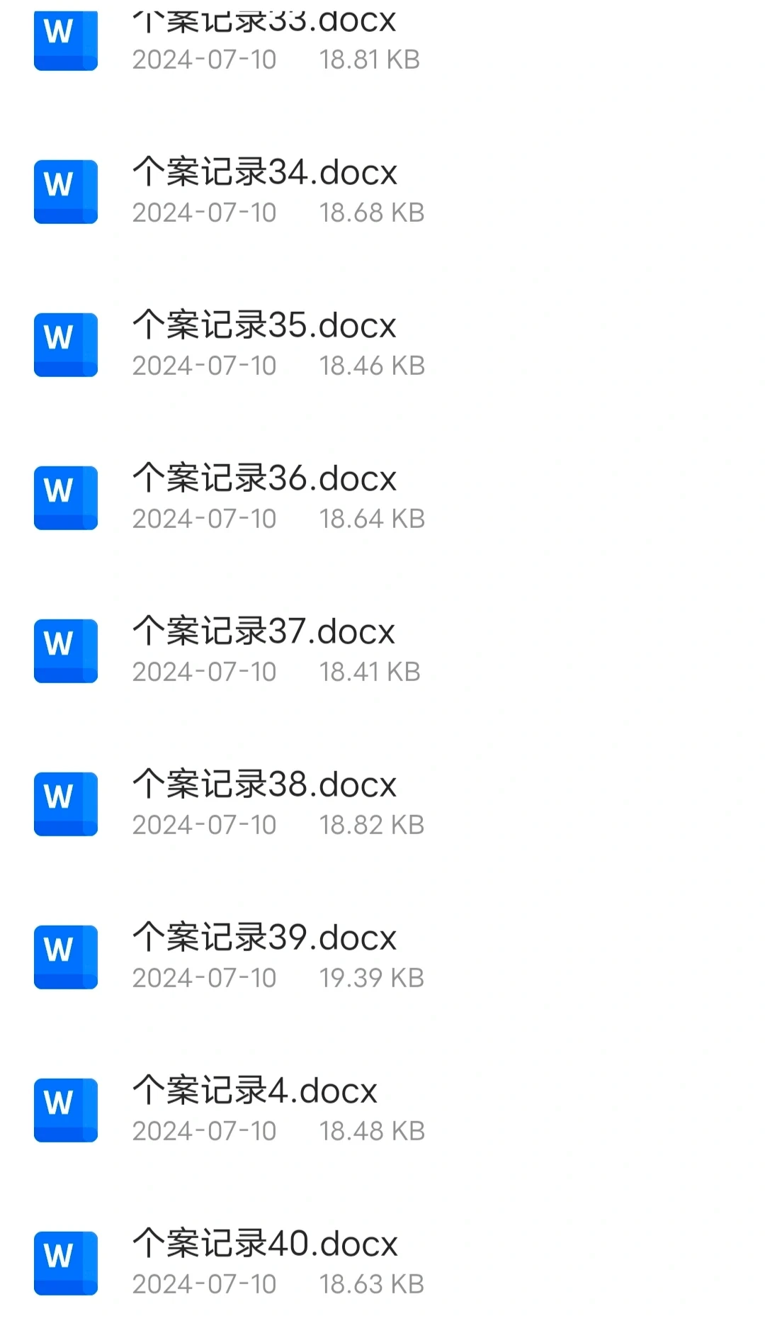 个案记录