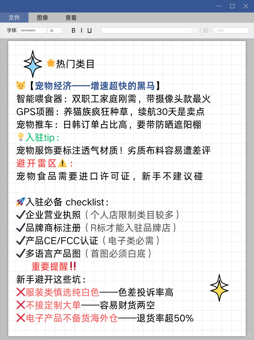 速卖通有哪些热卖类目?