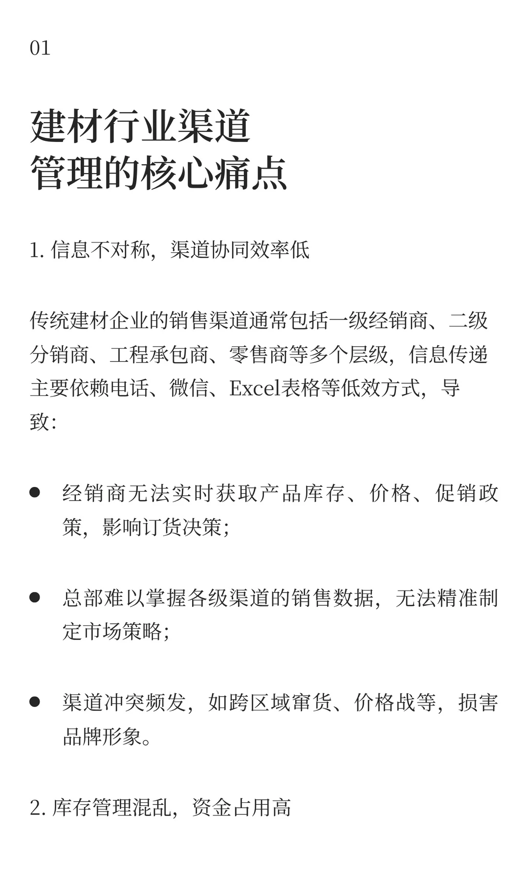 建材企业数字化转型实战指南