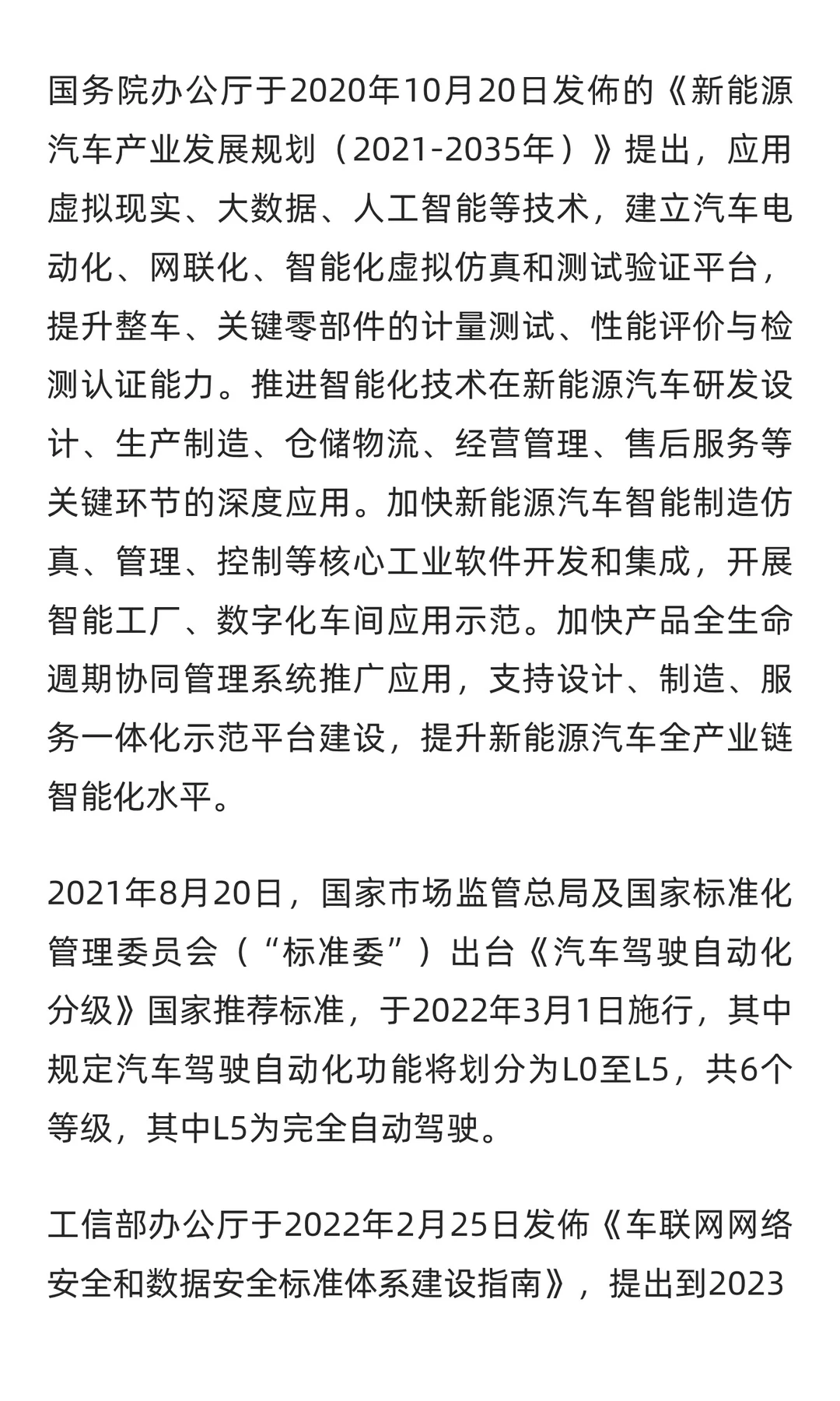 有关AI技术、自动驾驶车辆及ICV道路测试的