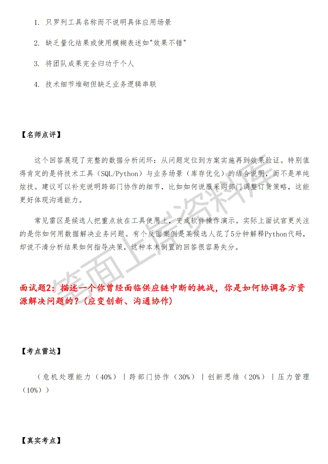 飞猪供应链产品运营专员
