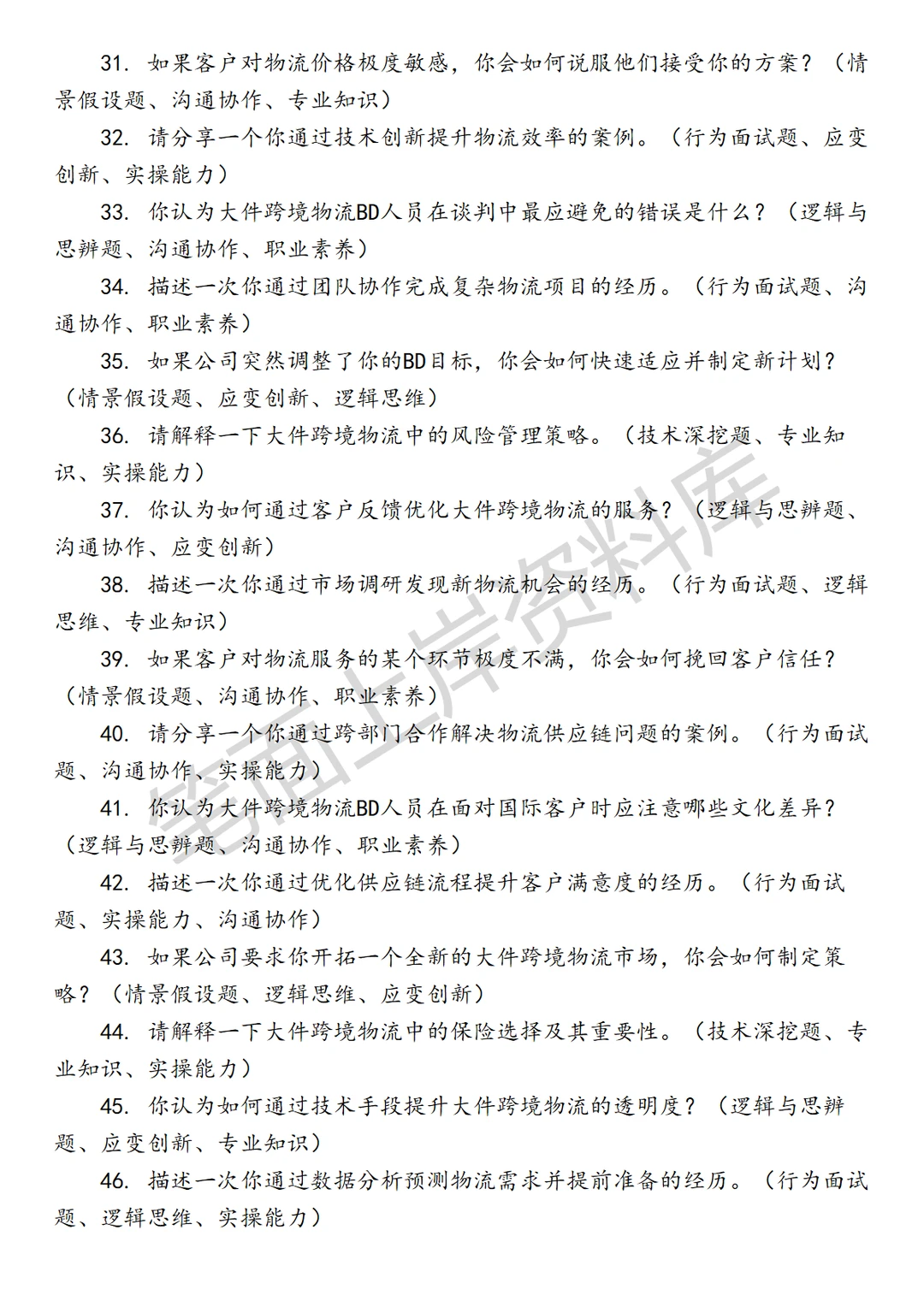 物流菜鸟大件跨境供应链BD