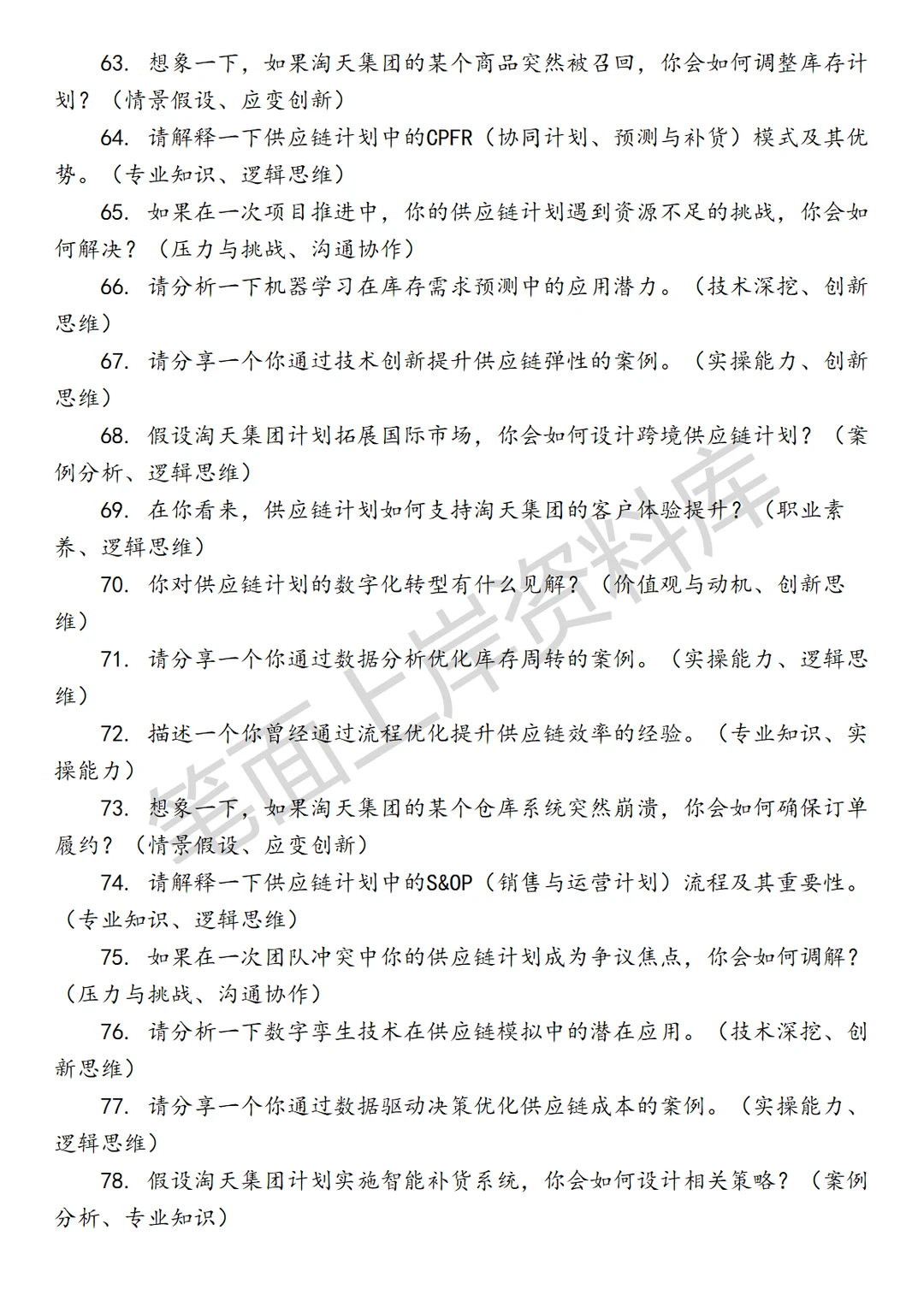 淘天集团库存计划供应链计划
