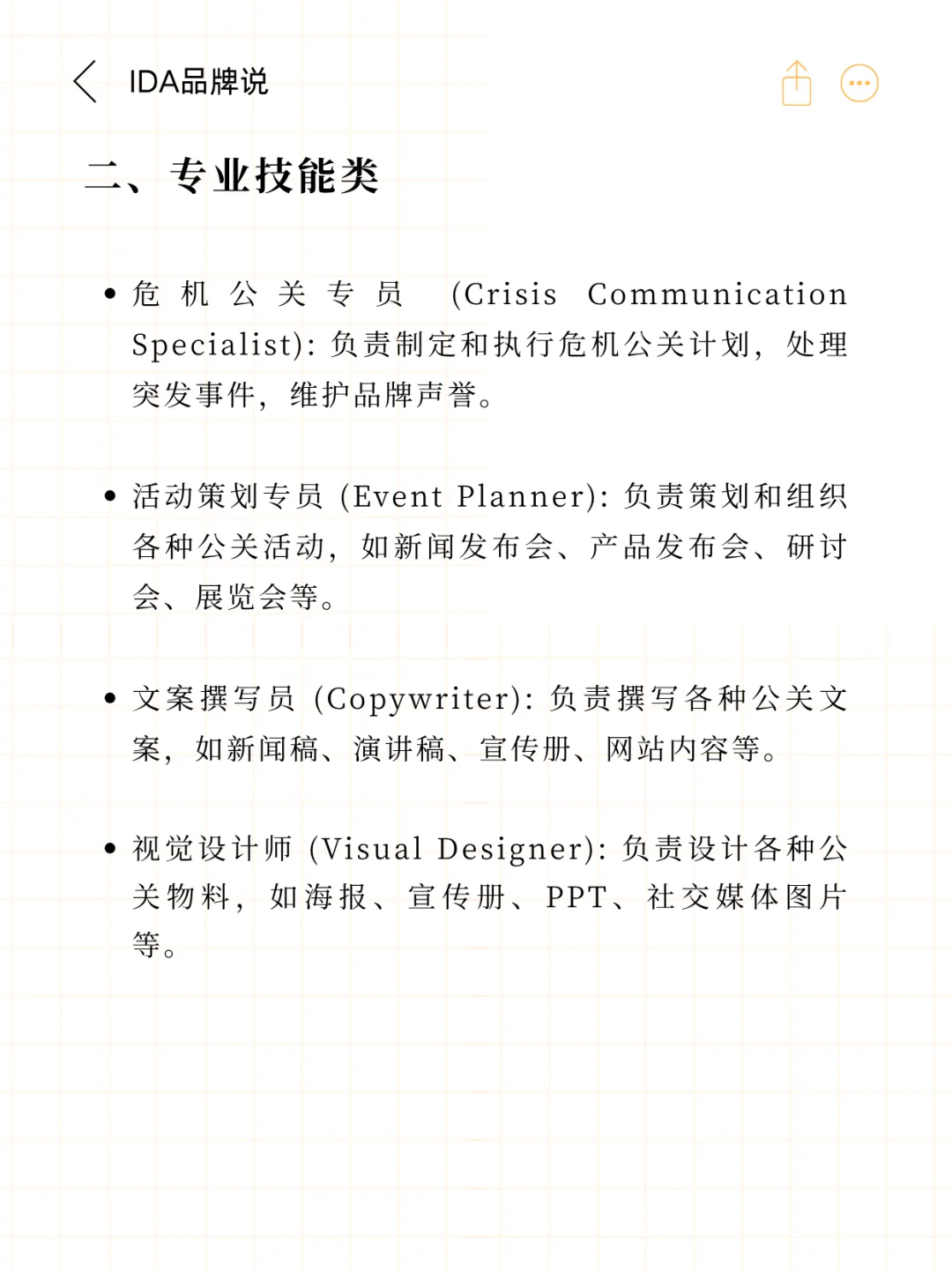 公关行业的细分岗位你了解多少?