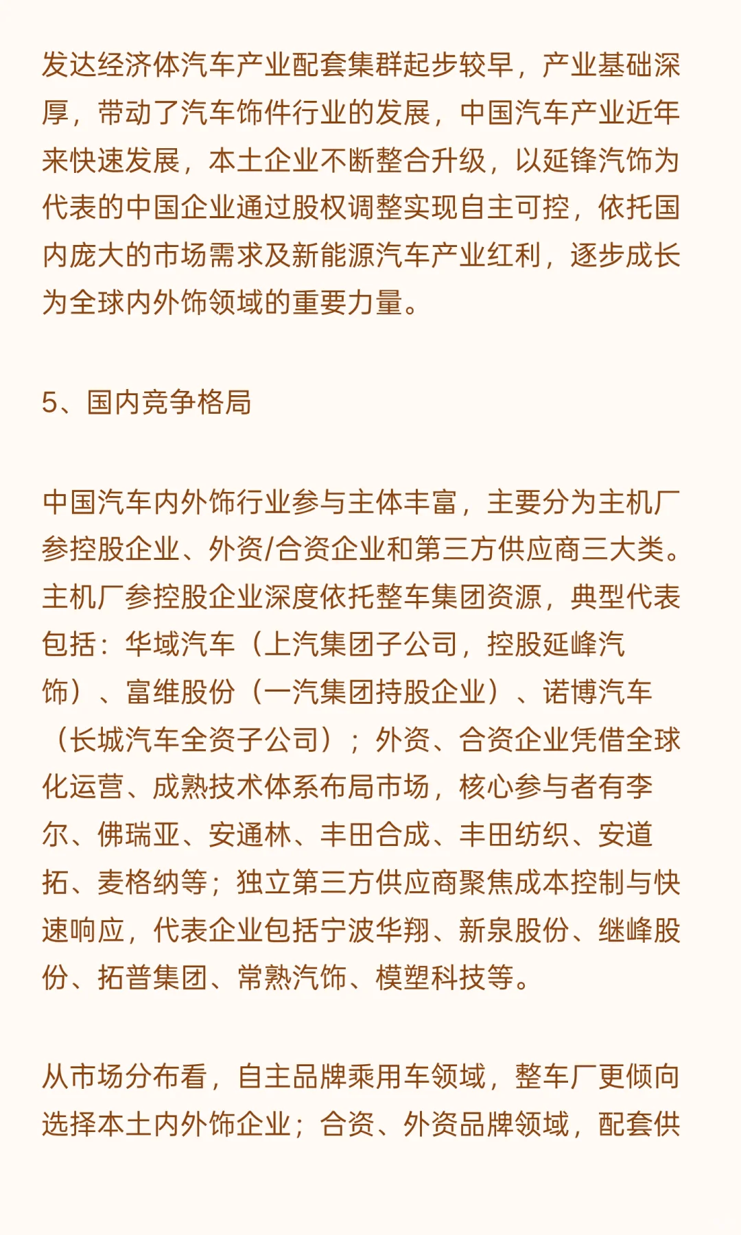 汽车内外饰件行业发展情况及市场规模