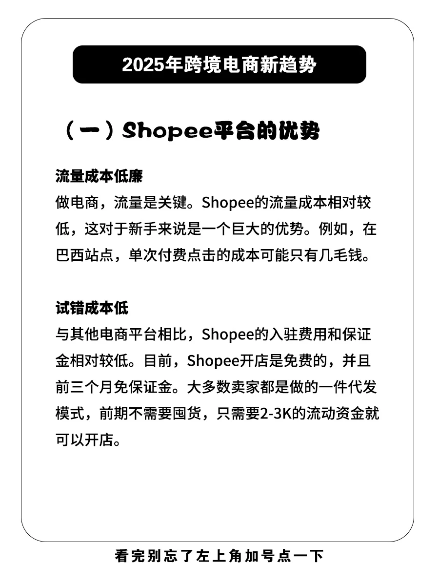 2025年跨境电商新趋势