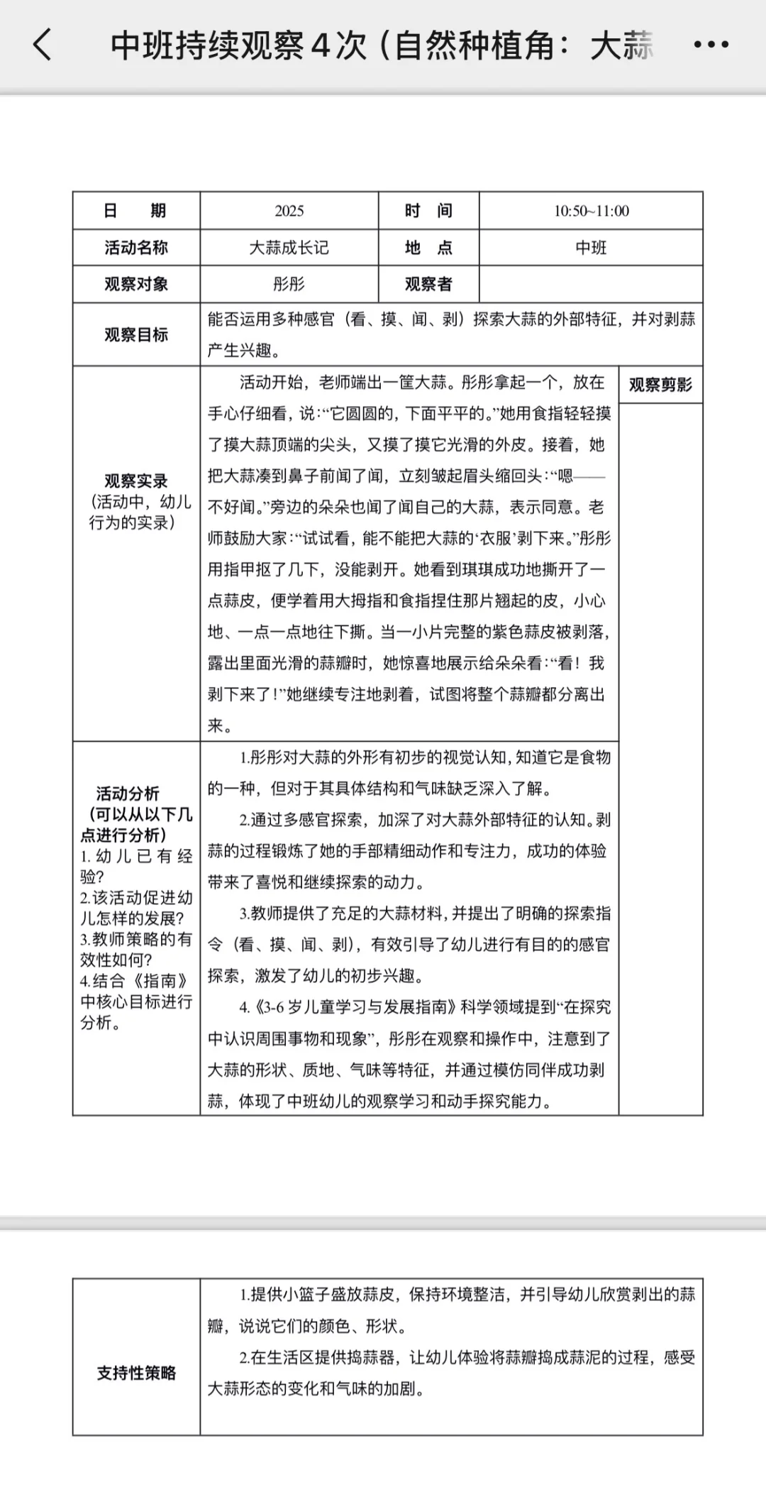 中班（观察大蒜）持续四次观察记录！！