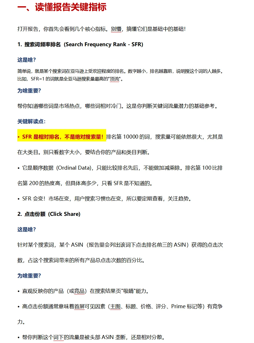 认真啃完，你亚马逊ABA报告就完全掌握了！