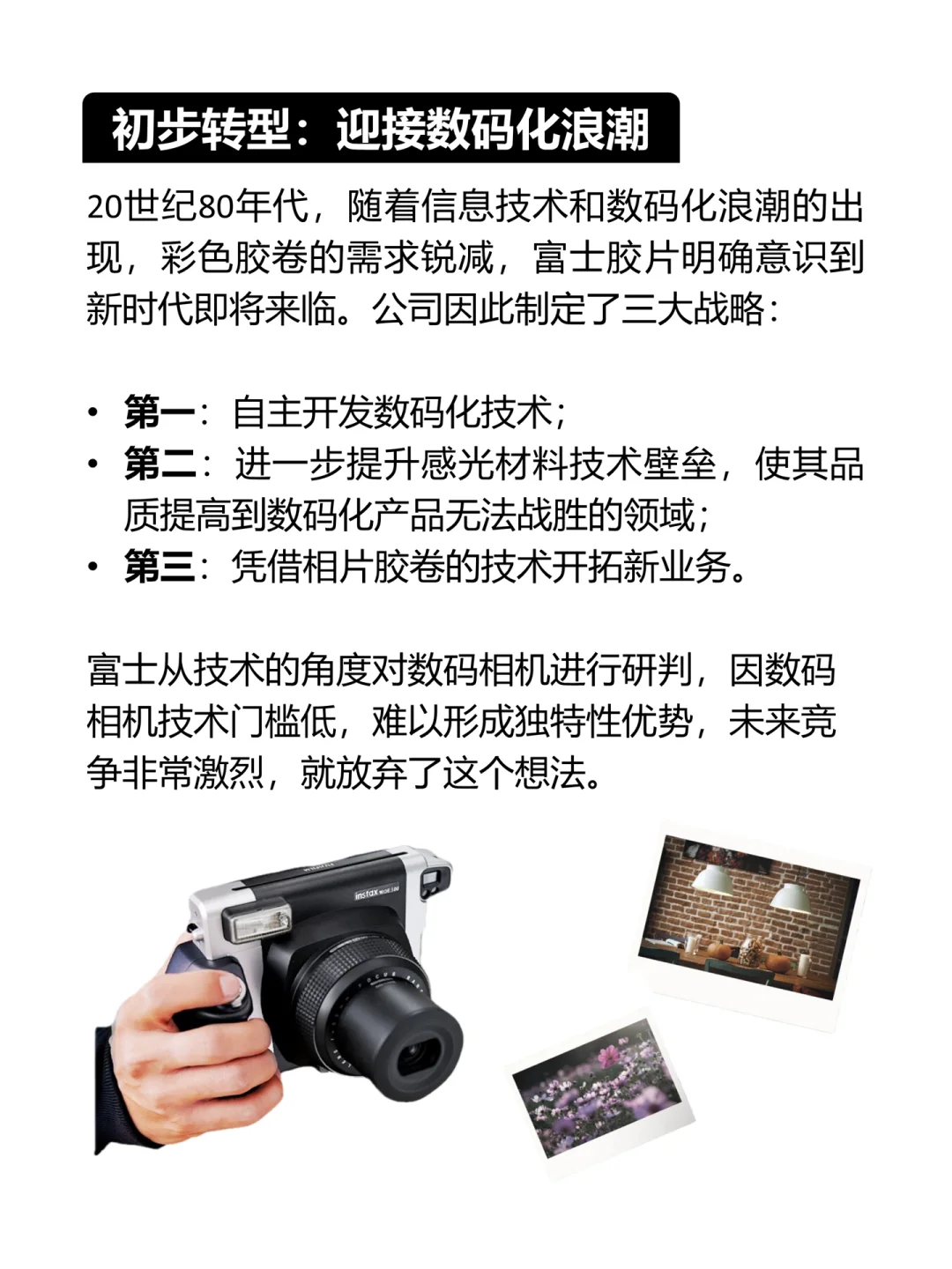 分享100个起死回生的企业案例，No.3:富士胶