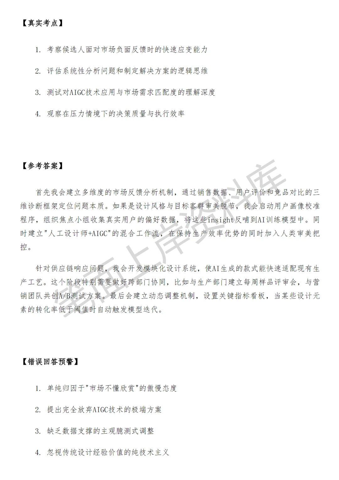 淘天集团淘天服饰AIGC产品运营