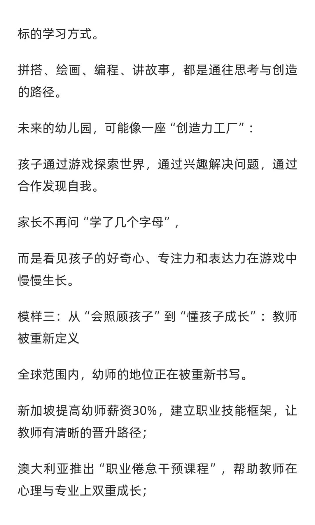 全球幼教巨变！未来10年，幼儿园会变成什么