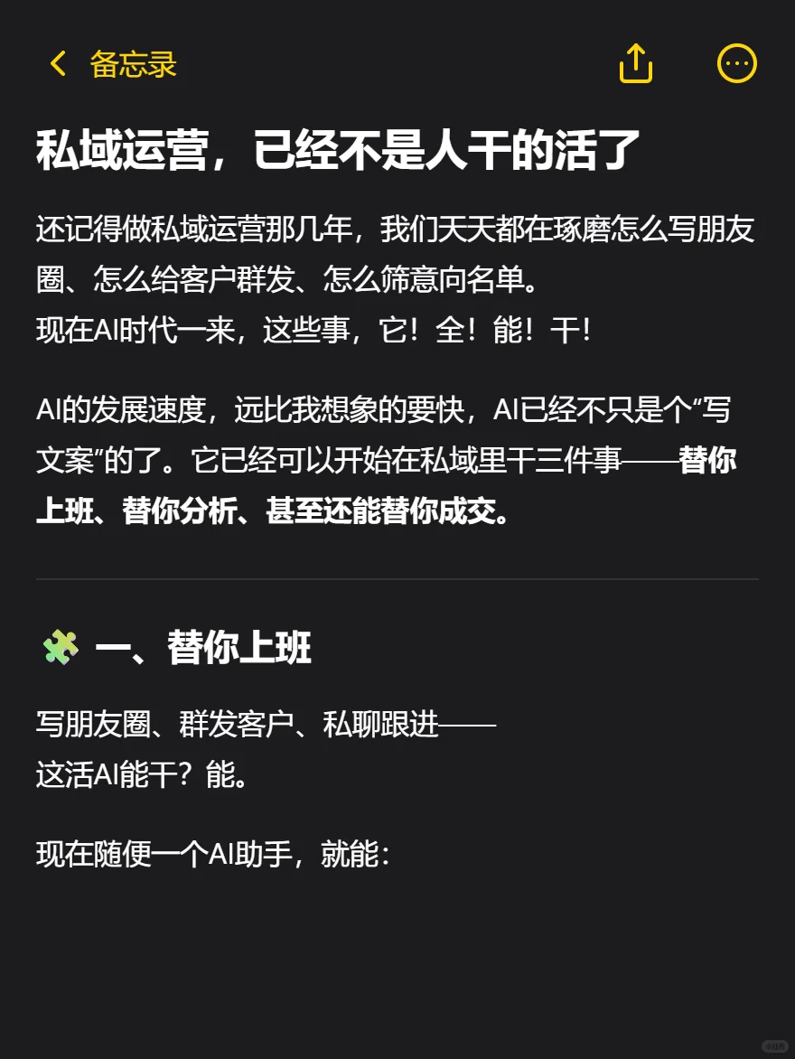 私域运营，已经不是人干的活了