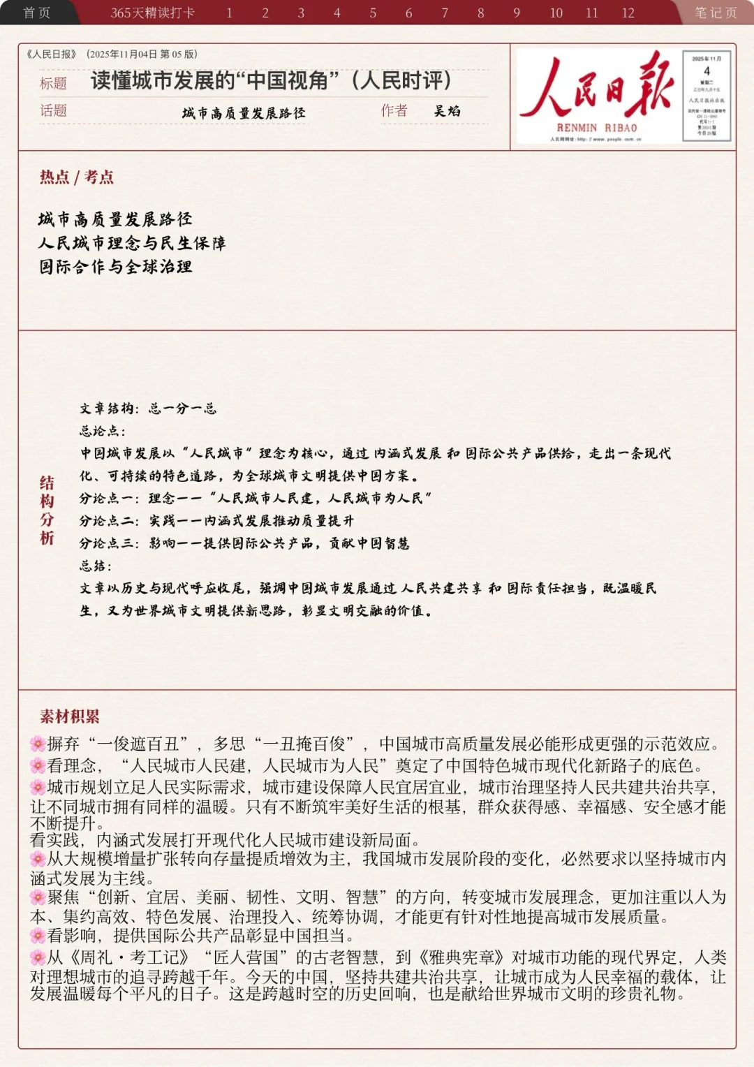 人民日报精读—读懂城市发展的“中国视角”
