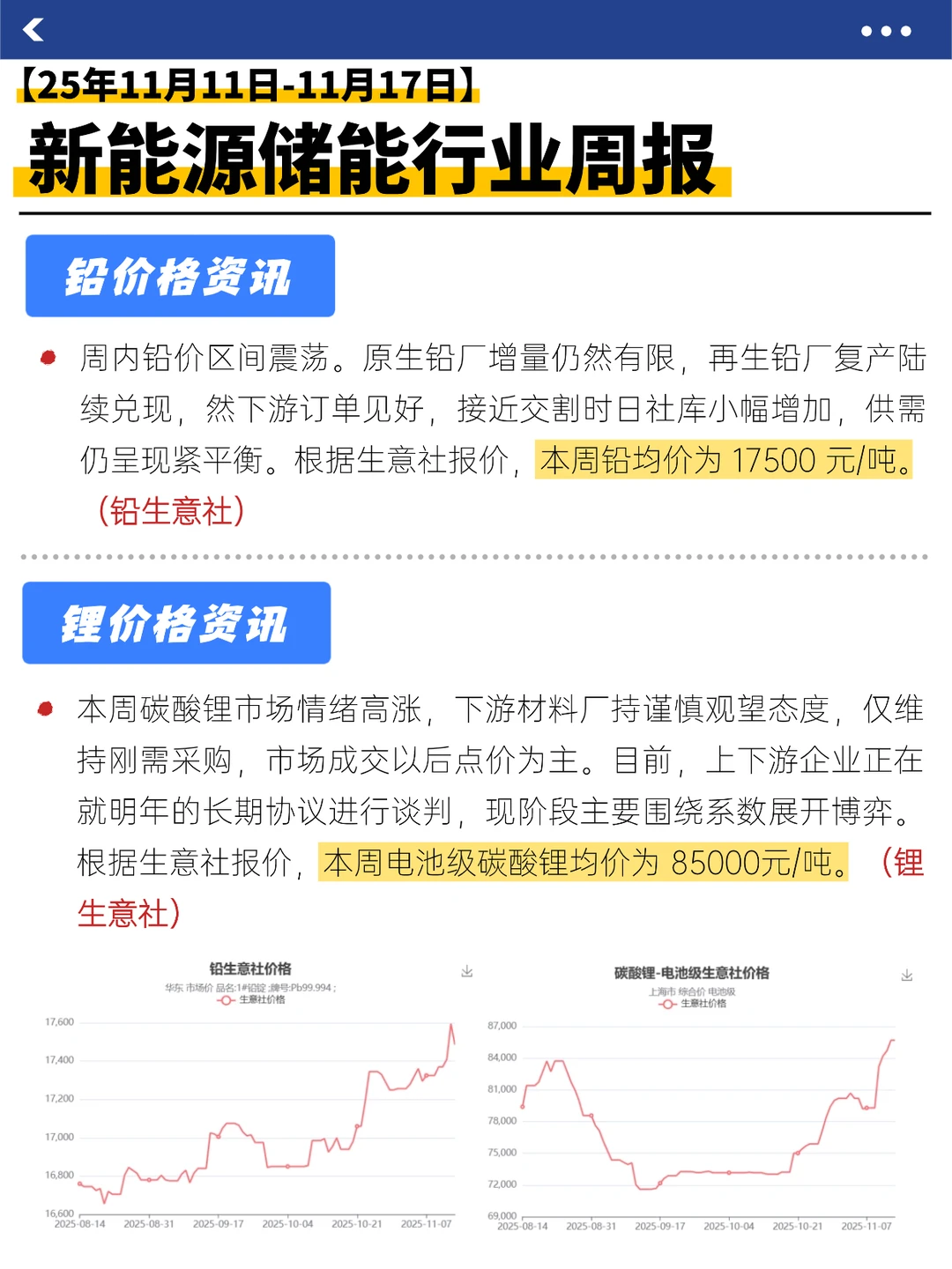 储能行业大事记来了!(11.11-11.17)