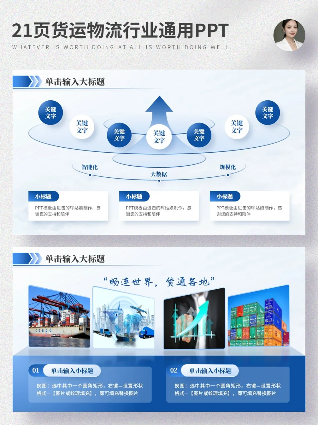 21页货运物流运输行业PPT模板