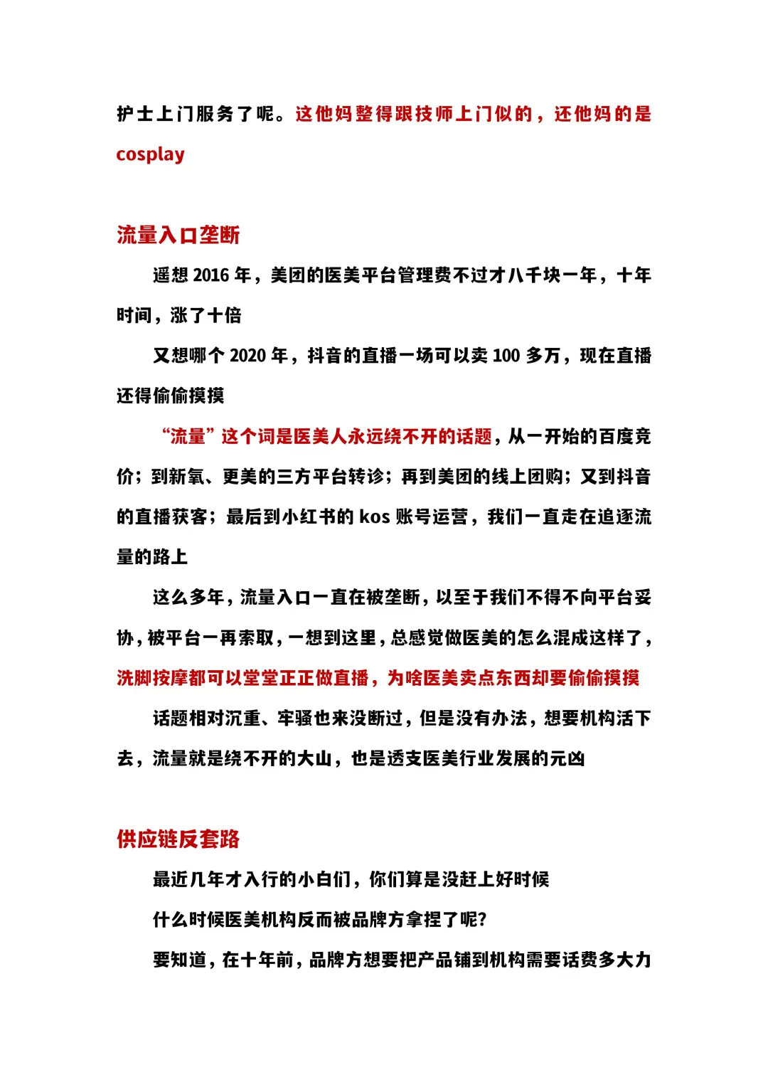 是谁在透支医美行业的未来