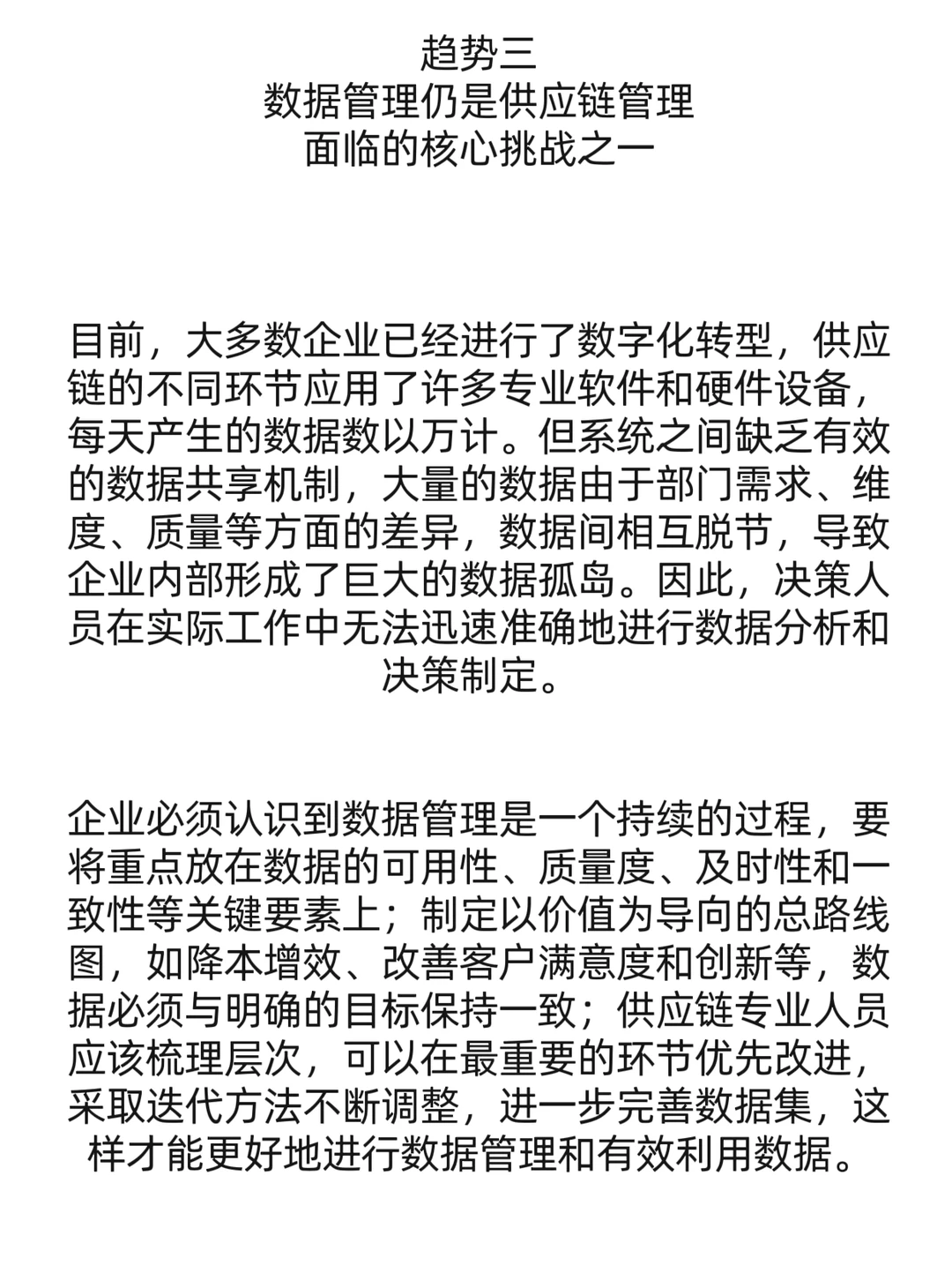2024供应链七大趋势