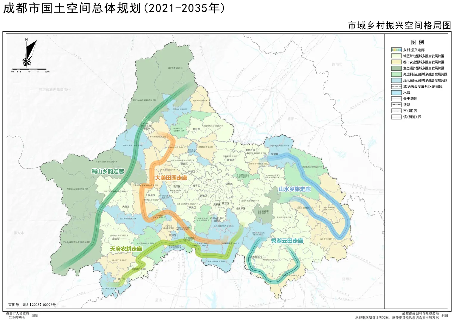 《成都市国土空间总体规划(2021-2035)》